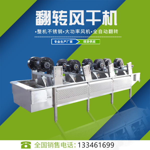 烘干流水線上的翻轉(zhuǎn)風(fēng)干機